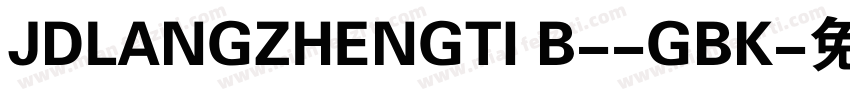 JDLANGZHENGTI B--GBK字体转换